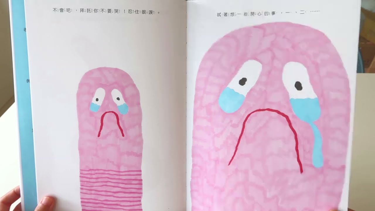 【情緒繪本】想哭就哭成一座噴水池（If You Cry Like a Fountain）：既然要哭，就別浪費任何一滴眼淚！