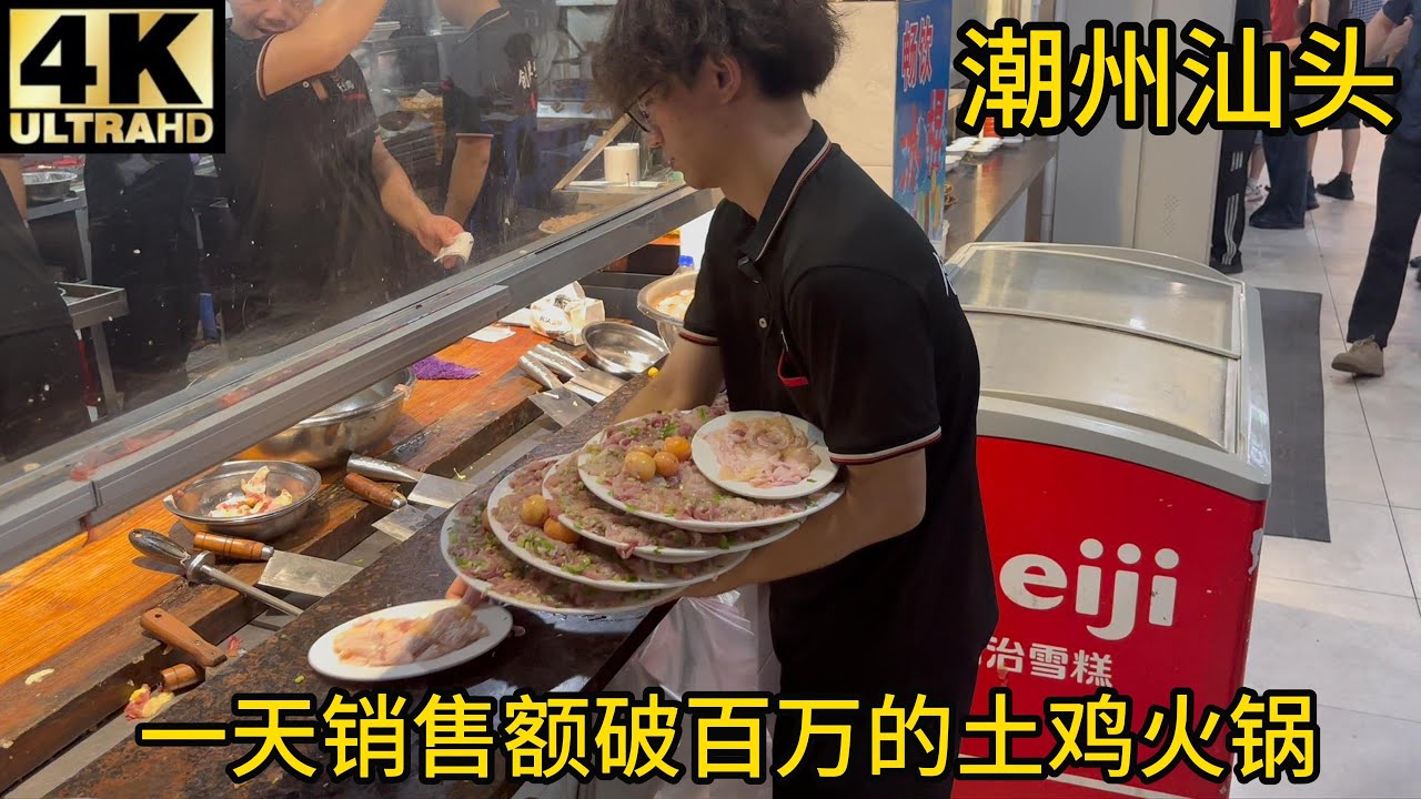 【测评】中国生意最好的土鸡火锅，日营业额1000000+，潮汕汕头创新土鸡火锅