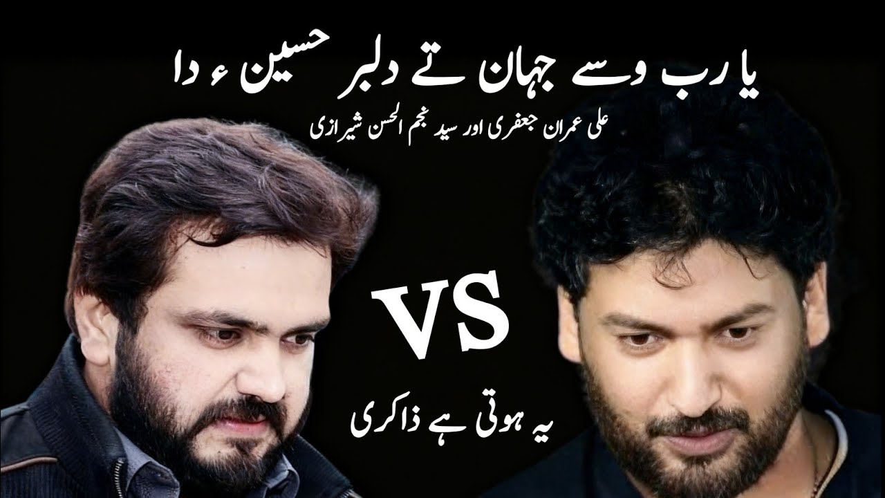 Zakir Ali Imran Jafri | Shahadat Bibi Sakina sa | Zakir Syed Najam ul Hassan Sherazi | Majlis 