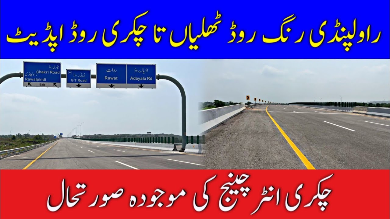 Rawalpindi Ring Road Latest Updates | Thalian to Chakri Road Interchange | Ring Road Rawalpindi 
