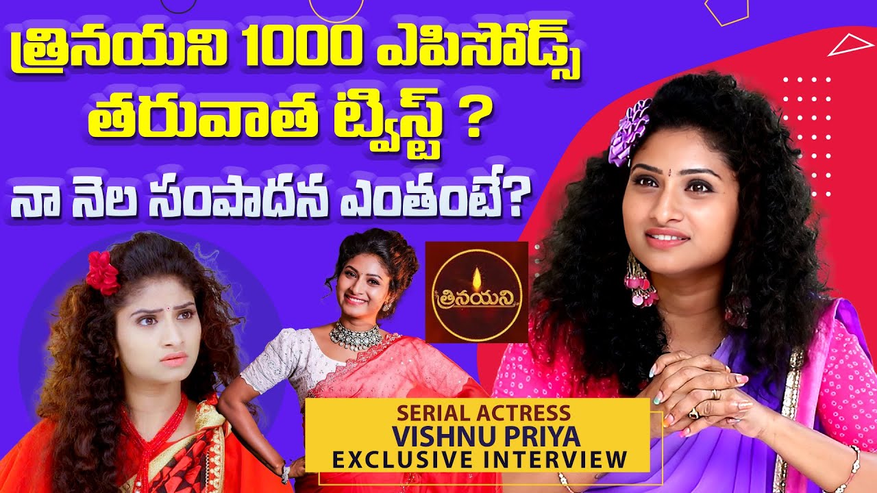 త్రినయని 1000 ఎపిసోడ్స్ తరువాత ట్విస్ట్ ఏంటంటే? | Serial Actress Vishnu Priya Interview | Trinayani