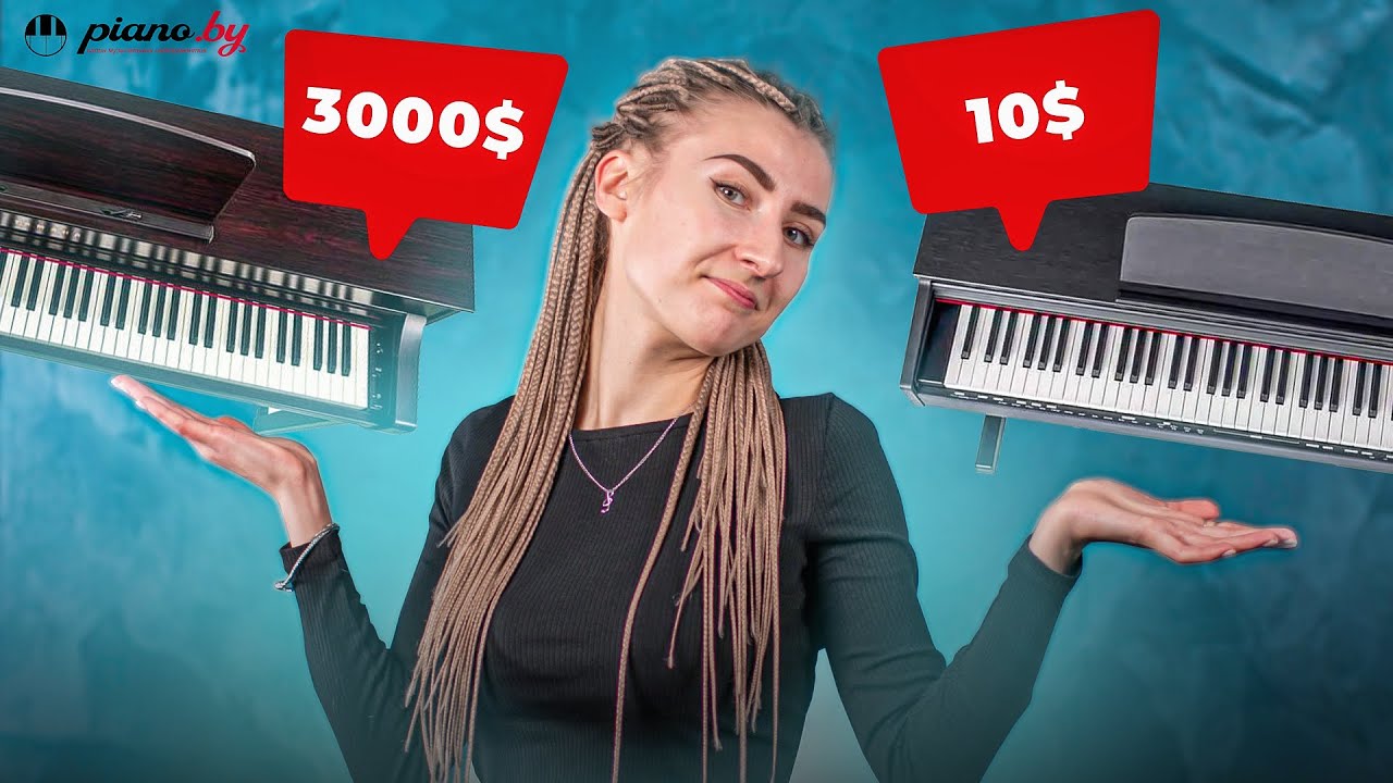 Самое дорогое vs Самое дешевое пианино. Главные советы при выборе фортепиано
