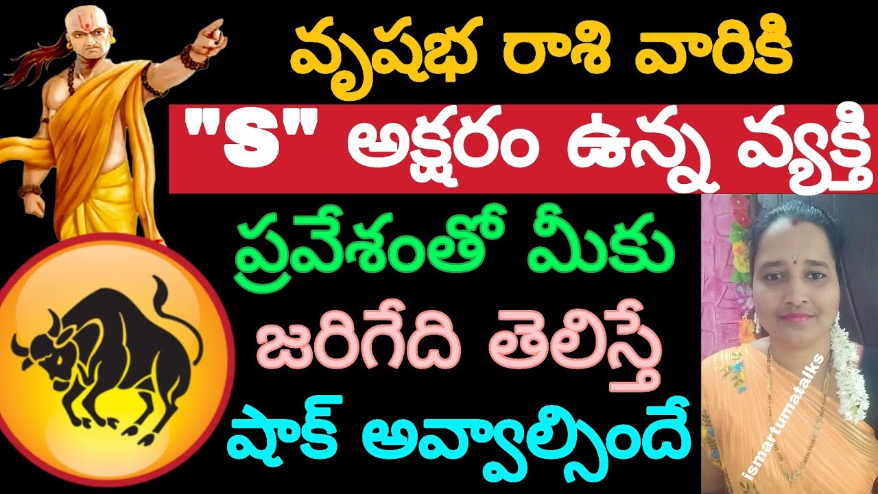 వృషభ రాశి వారికి 