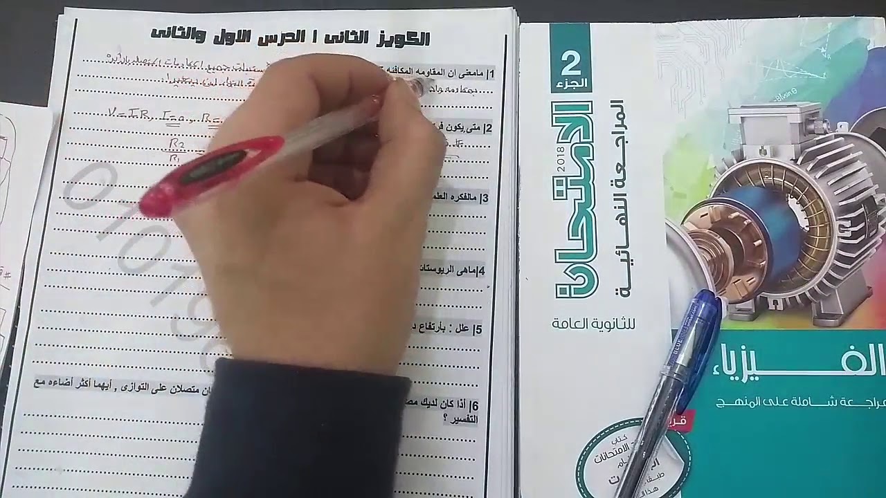 الكويز الثانى | الفصل الاول| الدرس الاول والثانى | البشمهندز | مراجعه فيزياء ثانويه عامه