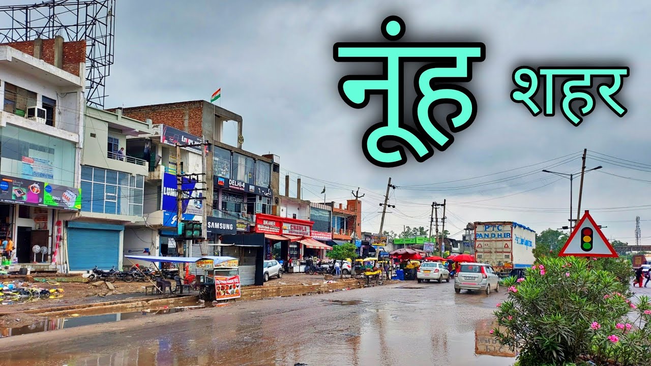 NUH CITY | NUH MEWAT | नूंह मेवात | NUH HARYANA | NUH DISTRICT HARYANA