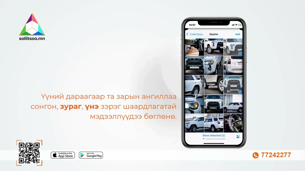 soliltsoo.mn аппликейшнд бүртгүүлэх заавар