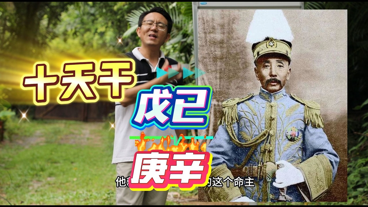 6.  十天干之 戊己土 庚辛金