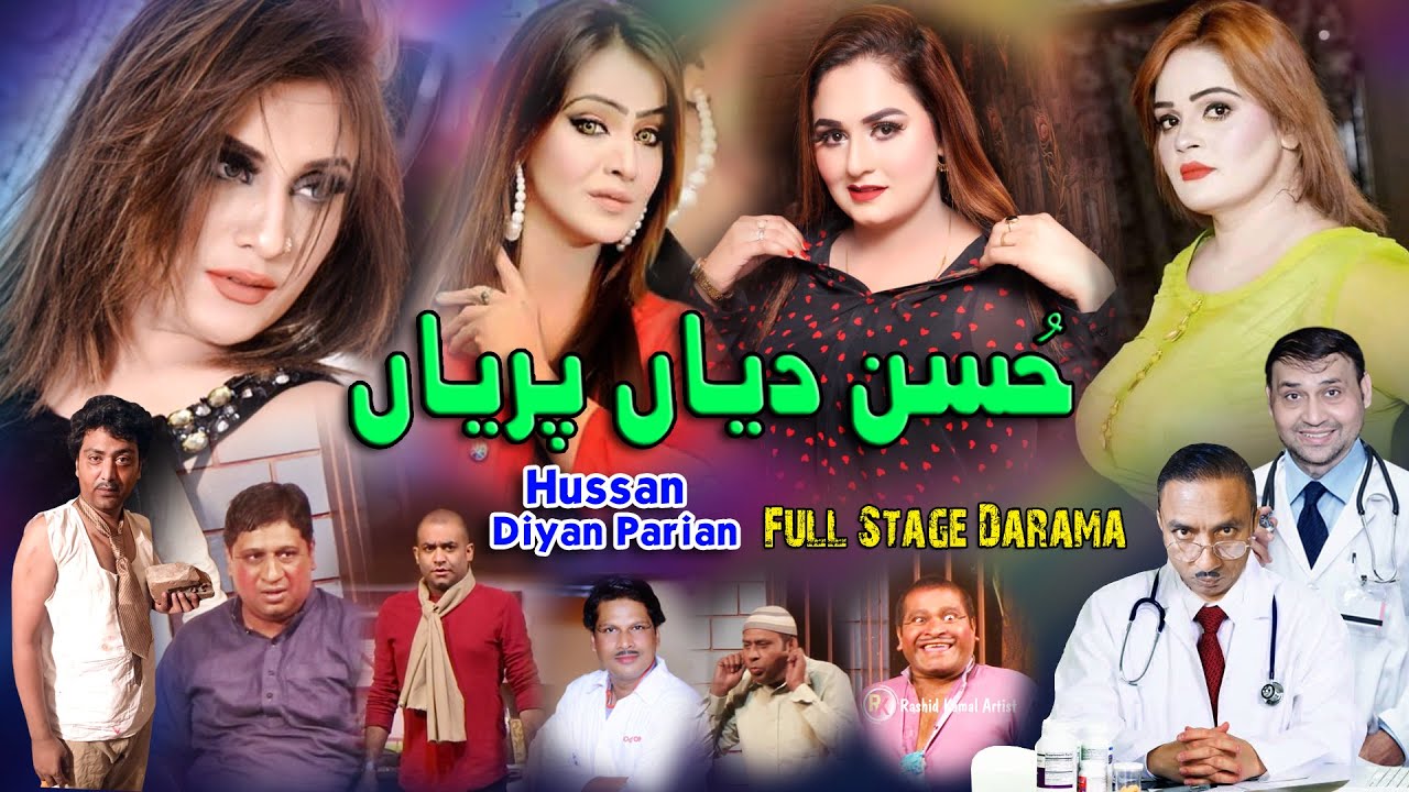 Iram Ch ! Rashid Kamal ! Tasleem Abas  Sobia Khan   Fariha Khan ! Hussan Diyan Parian Full Darama