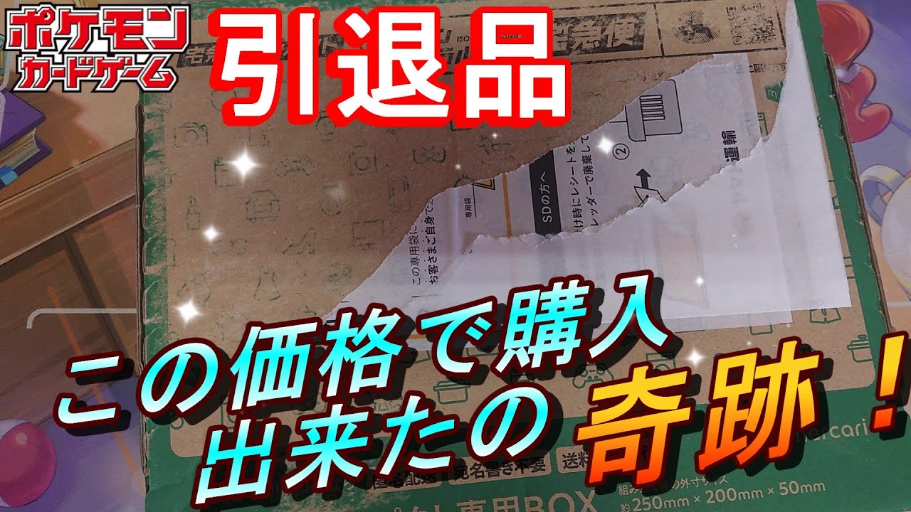 なぜこの価格でこのポケモンカードの引退品買えたのか・・・