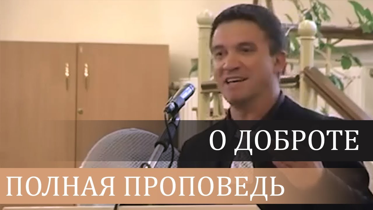 Добродетельность (полная проповедь) - Сергей Гаврилов