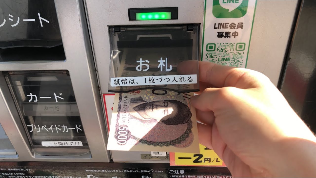 【三重県 桑名市】JA-SS 長島SS セルフスタンド（新紙幣で支払い）2024.09