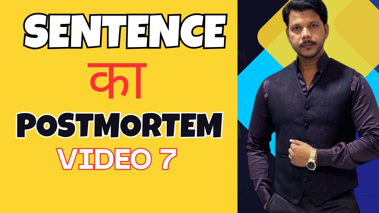 SENTENCE KA POSTMORTEM || VIDEO -7 || बड़े SENTENCES को तोडना सीखिए।