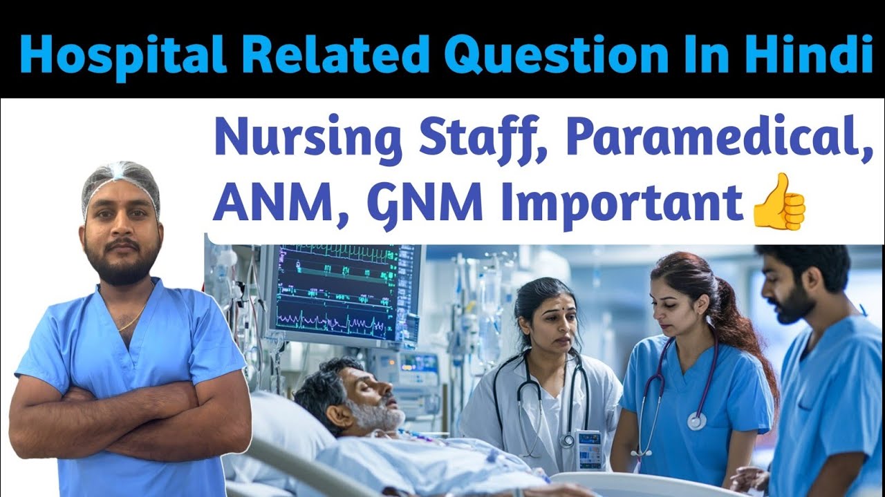 Hospital Related Question In Hindi | Ot Technician Duty Common Questions | Nursing Staff, ANM, GNM