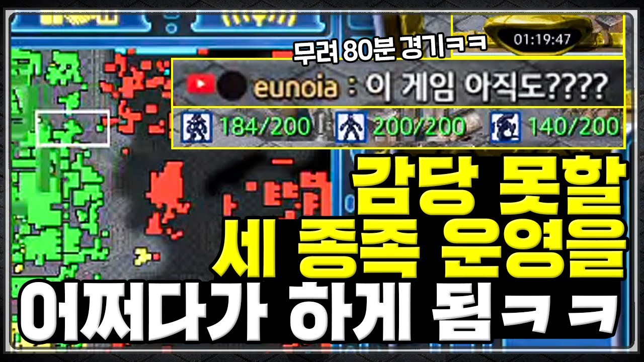 어쩌다 세 종족 운영을 하게 되었습니다. 어리버리 주의 ㅋㅋㅋ