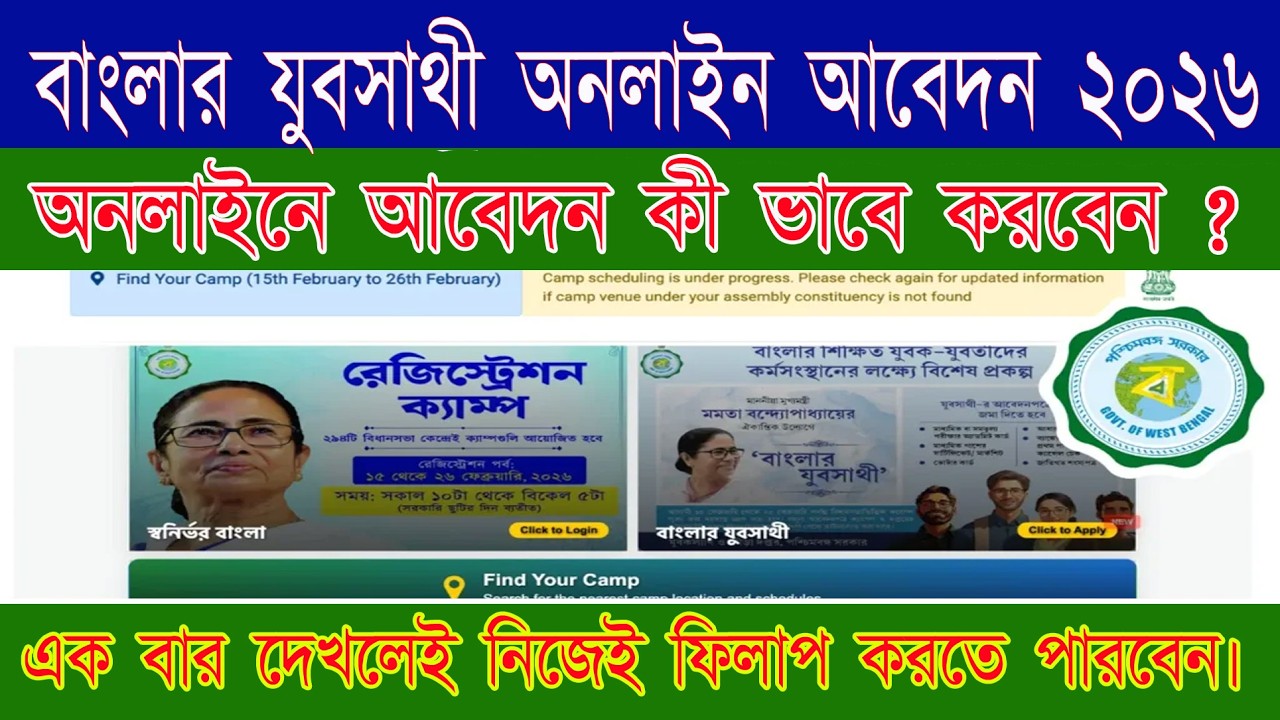 যুব সাথী অনলাইন আবেদন 2026/ Yuba Sathi Scheme online Application Full Procesd 2026/Bijoy Mandi 92