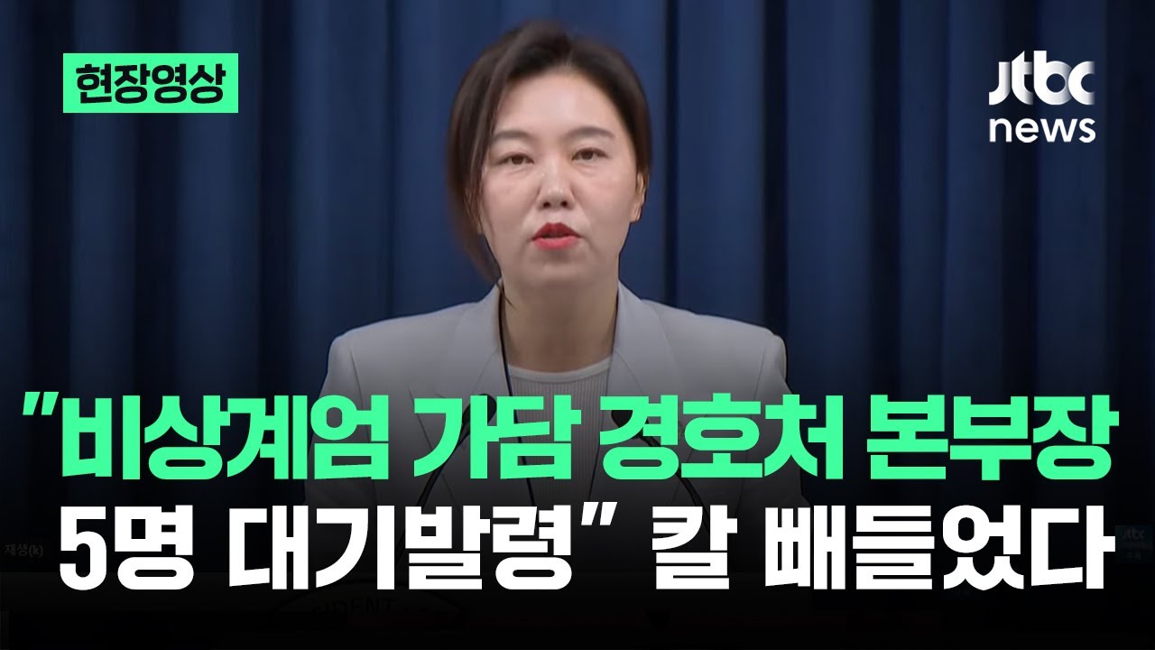 [현장영상] 대통령실 