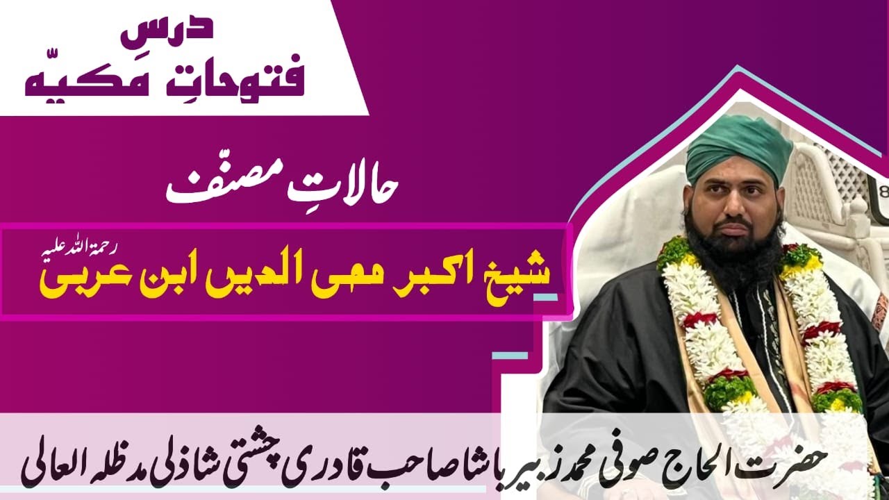 01. DARS FUTUHAT E MAKKIYA | Haalaath e Musannif - Shaikh e Akbar Mohiuddin Ibn e Arabi Rh.A.