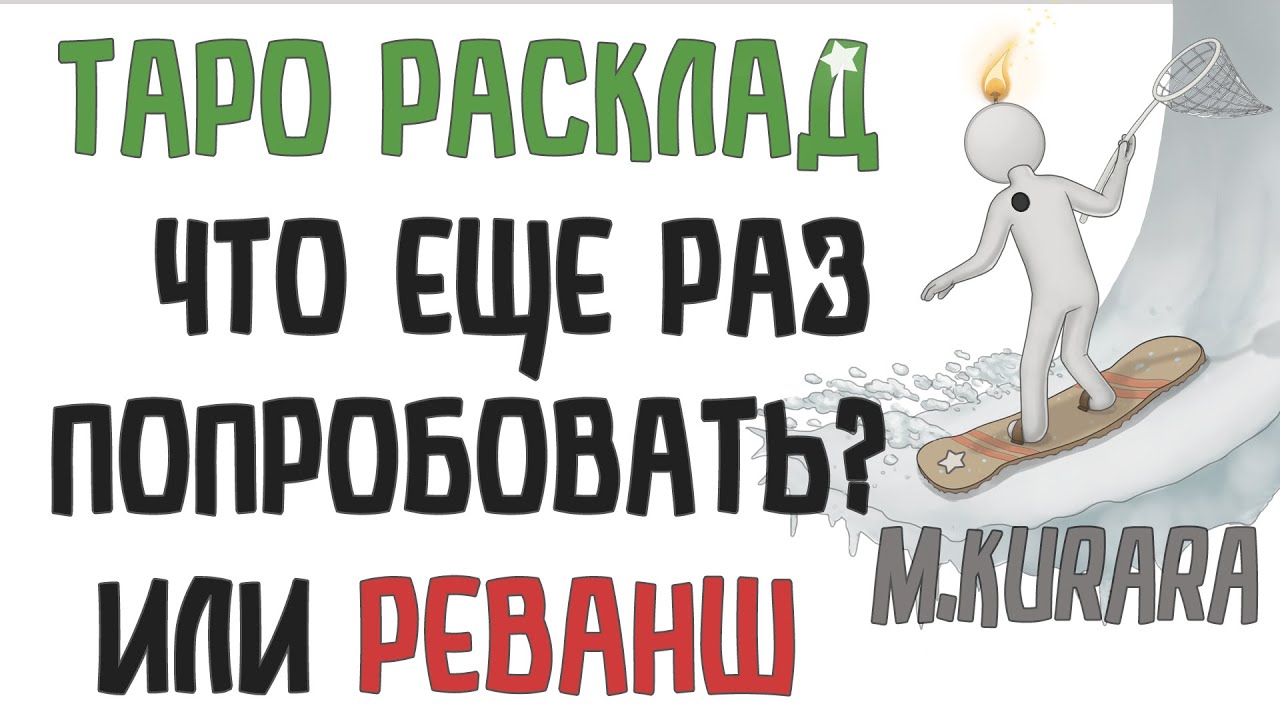 Расклад  