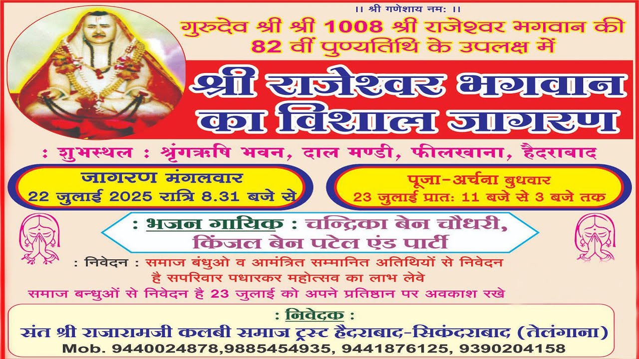LIVE एक शाम संत श्री राजाराम जी महाराज के नाम|| SANT SHRI RAJARAM JI MAHARAJ|| KALBI SAMAJ TRAST HYD