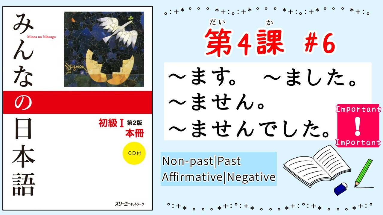 みんなの日本語 4課#6｜Minna no Nihongo1｜〜ます｜〜ました｜〜ません｜〜ませんでした｜Past tense｜Negative