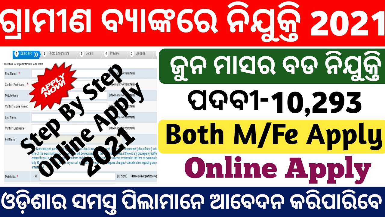 Gramin Bank Vacancy 2021|Odisha Govt Jobs 2021|Job vacancy Odisha 2021|odisha job updates