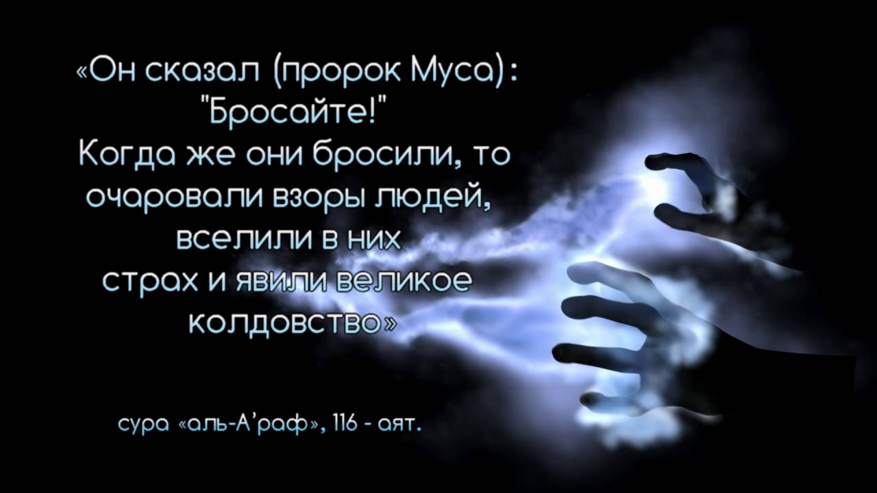 КОЛДУНЫ и черная магия. Абу Яхья Крымский