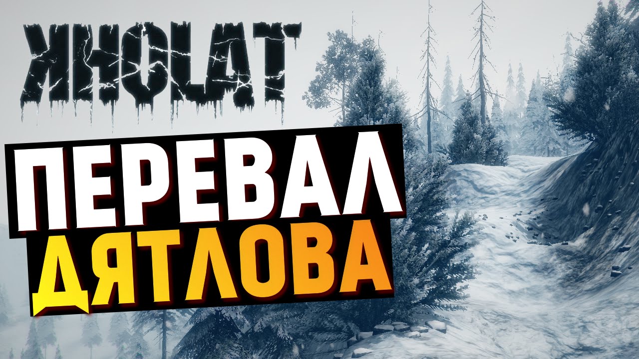 KHOLAT - История Перевала Дятлова