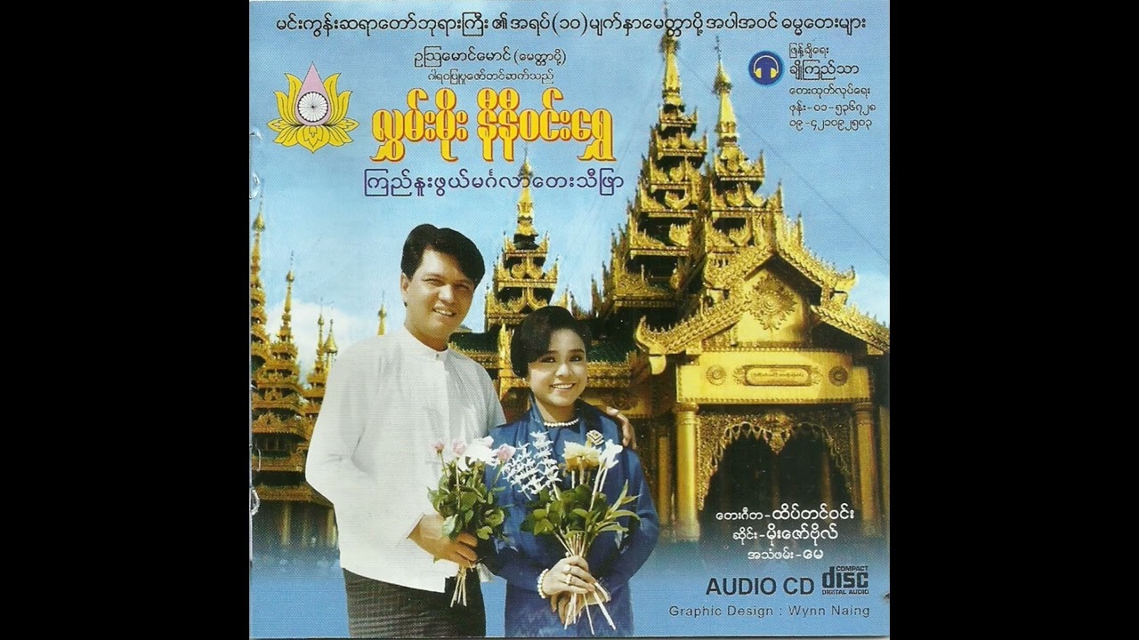 ရှင်သီဝလိ - လွှမ်းမိုး | Shin Thi Wa Li - Hlwan Moe