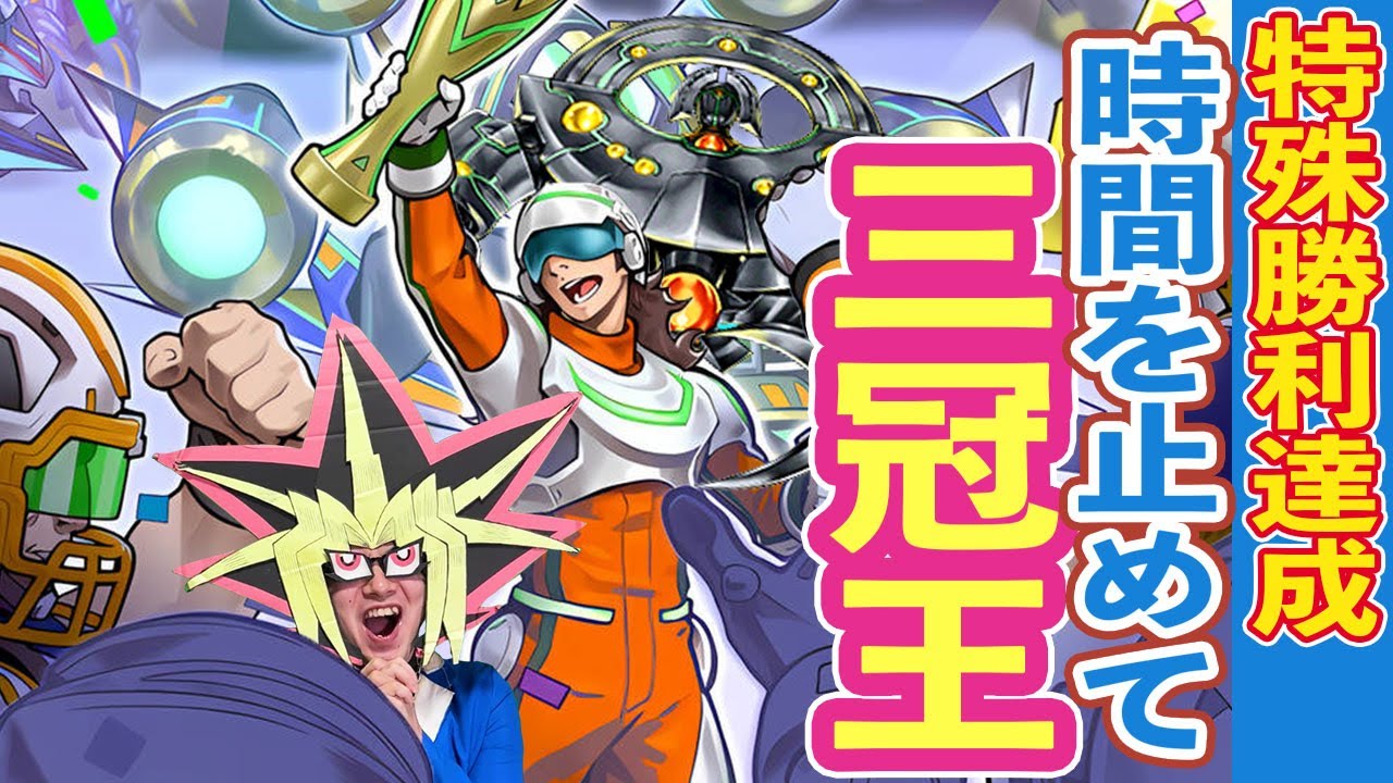 最低3ターン必要な特殊勝利カード「F.A.ウィナーズ」が抜群のチームワークでほぼ1キルカードになった決闘【遊戯王マスターデュエル】