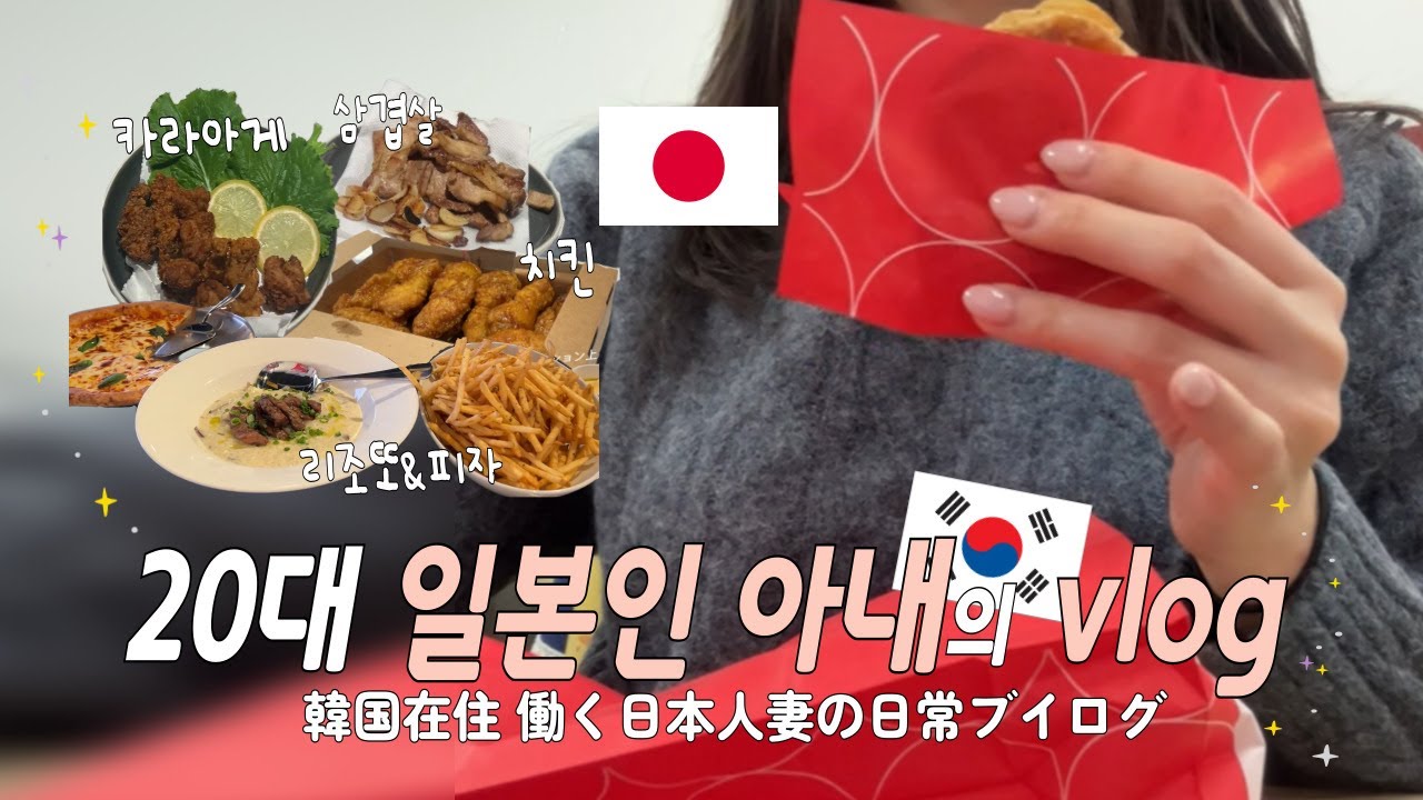 【 韓国生活 / 한일국제커플 】 北朝鮮の見えるスタバと、アウトレットに行ったりした日韓夫婦の日常ブイログ ｜ 주말데이트 하고 남편 도시락도 만들고 요리하는 일상 vlog