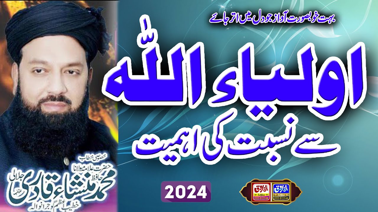 Best Bayan 2024 | Allama Mansha Qadri | Shane Aoliya | Alam Chonk | ALFAROOQ SOUND GUJRANWALA