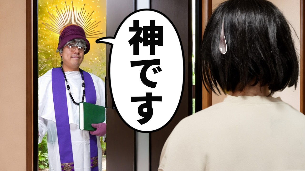 ヤバい宗教おばさんvs元FBIの母