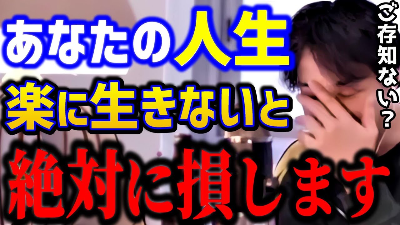 【ひろゆき】これを知ると人生楽に生きれます。これがひろゆきの思考回路です/キャリア/kirinuki/論破【切り抜き】