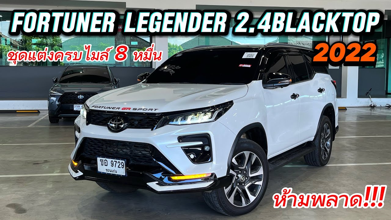 Fortuner Legender2.4BlackTop 2022 ชุดแต่งจัดให้ครบไมล์ 8 หมื่นสวยจัด #fortunerมือสอง  #ฟอร์จูนเนอร์