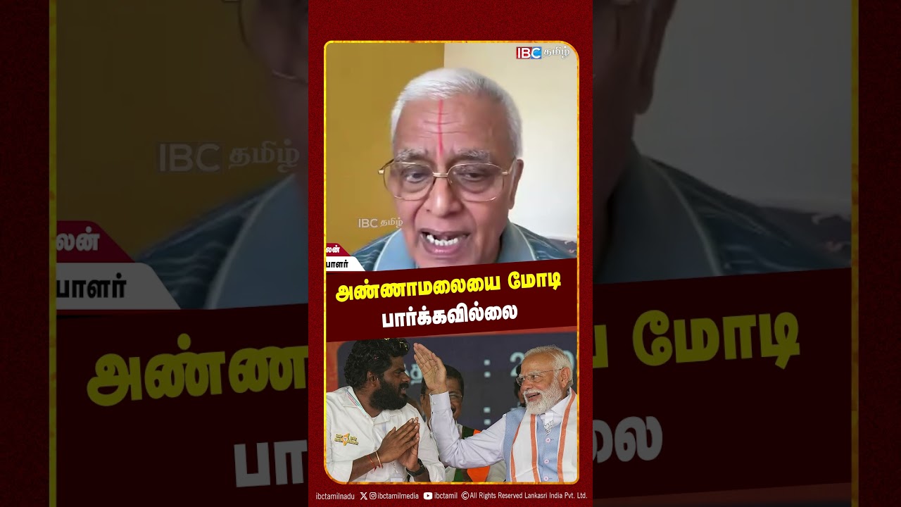அண்ணாமலையை மோடி பார்க்கவில்லை | Delhi Rajagopalan | Annamalai | BJP | PM Modi | IBC Tamil