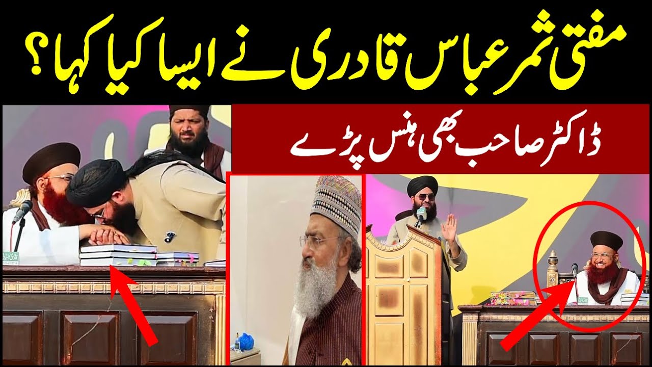 Mufti Samar Abbas Qadri About Dr Ashraf Asif Jalali | Sunni Conference 2023