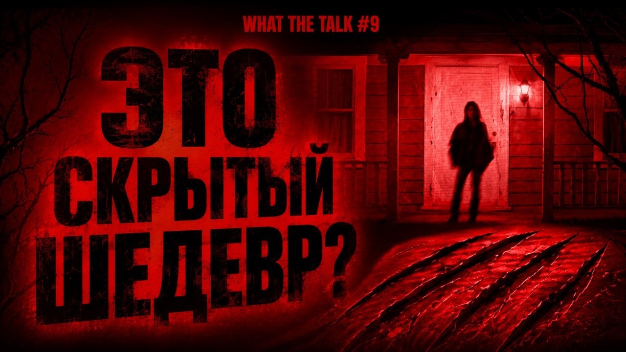 Обсессия &mdash; скрытый шедевр? | Пацаны, Бумажный дом и Breaking Bad | Подкаст What The Talk #9