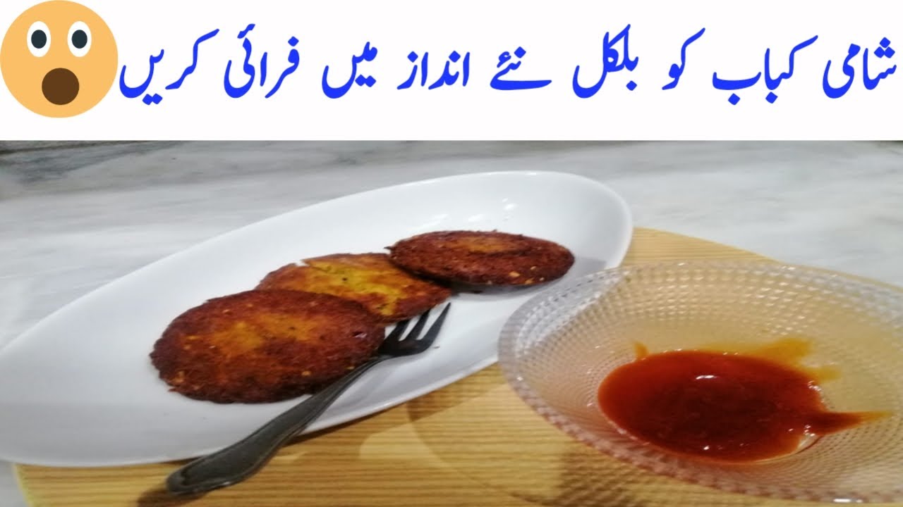 How to fry frozen Shami kabab perfectly at home | how to fry frozen kebab | Frying Tips And tricks