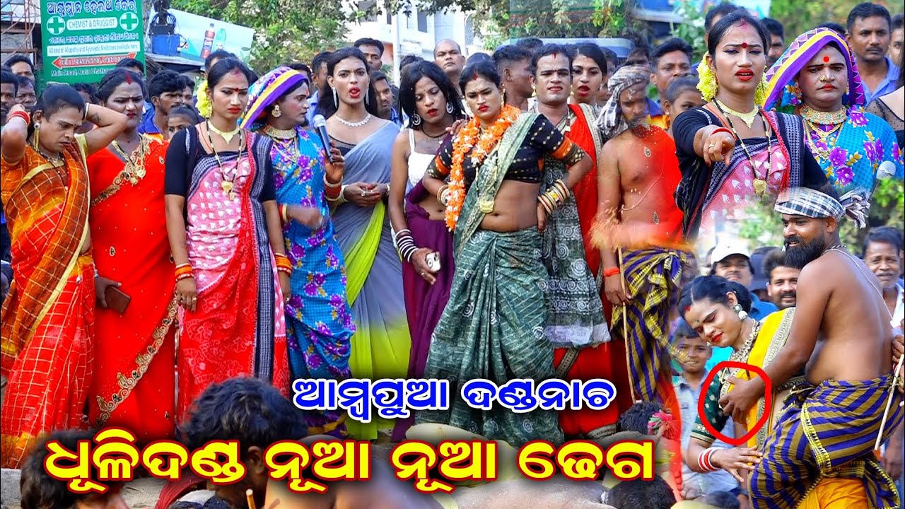 Dhulidanda Comedy/Ganjam Jila Famous Danda Nacha 2025/Dandanacha Dhega Comedy // Ambapua Danda Nacha