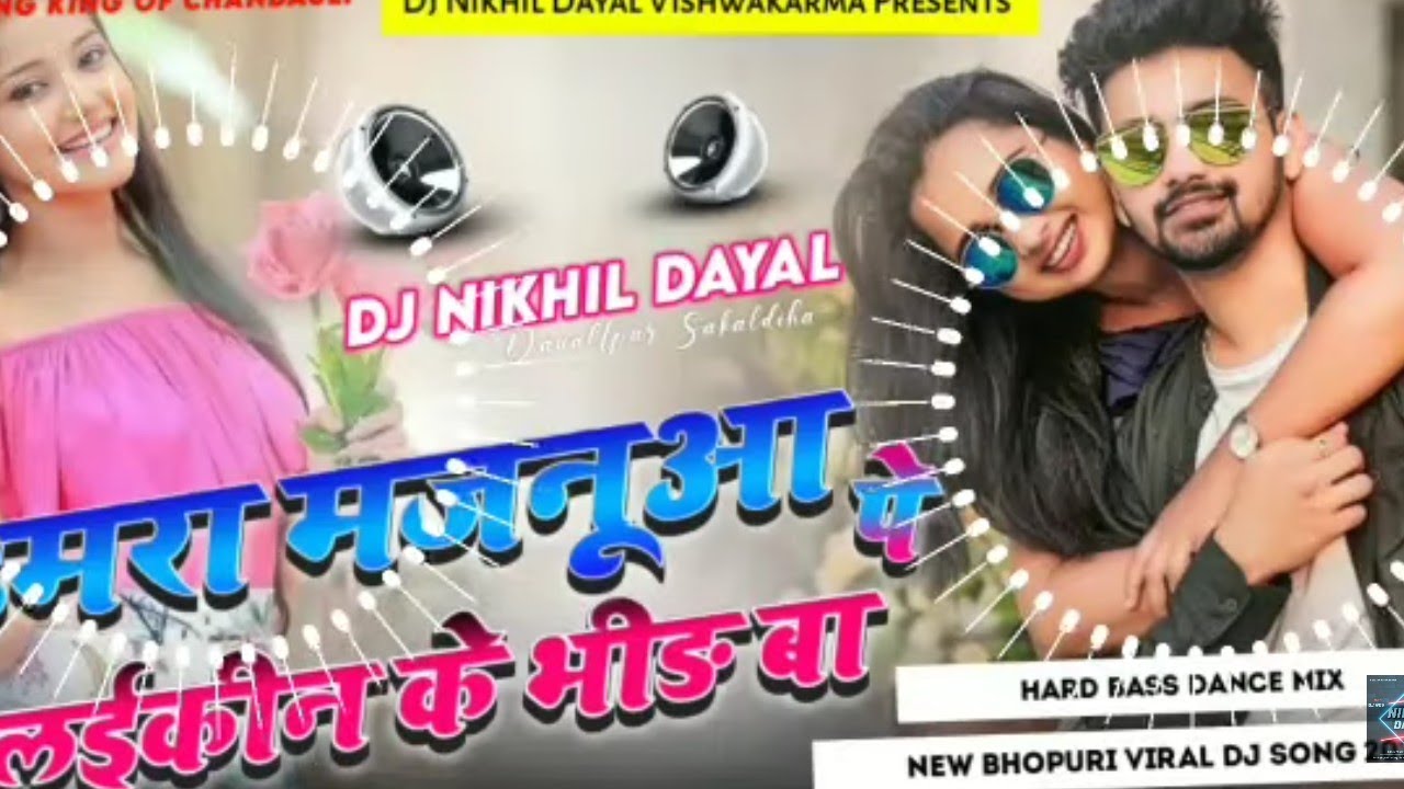 नीमन तकदीर बा हमरो मजनुआ पे लाइकी के भीर बा &radic;&radic;&radic;&radic;dj jhan jhan bass toing bass mix DJ Sachin Babu