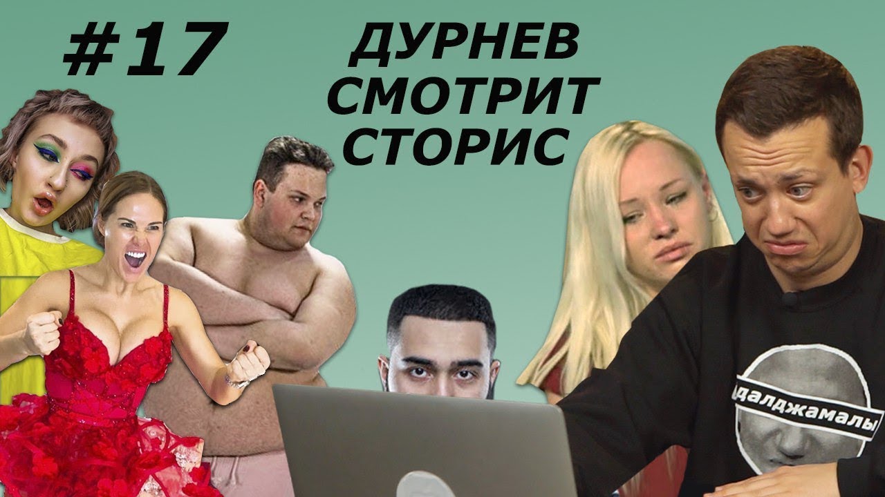 Jah Khalib, топ-модель по-украински, Игорь Синяк и пикап Даши Друже | Дурнев смотрит сторис #17