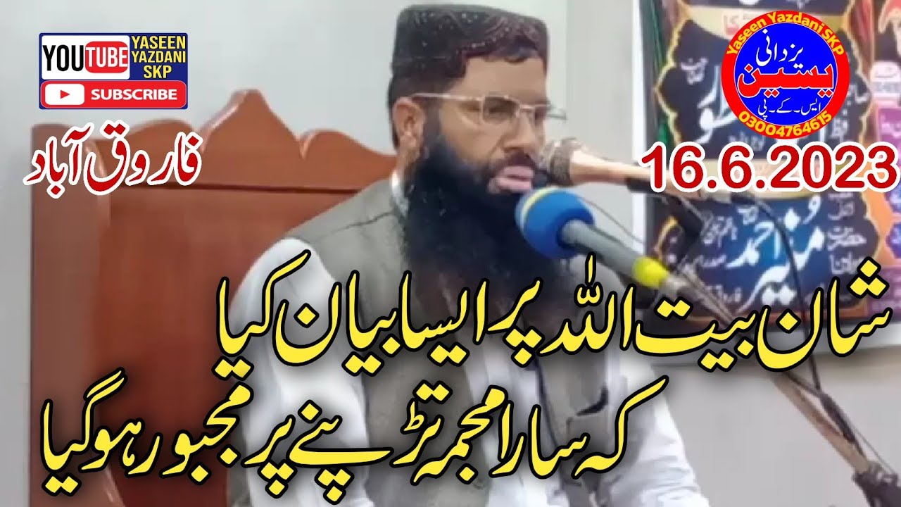 Kutba Juma || Qari Yaseen Yazdani Sheikhupuri 16.6.2023 Topic:Shane betullah @qariyaseenyazdaniskp