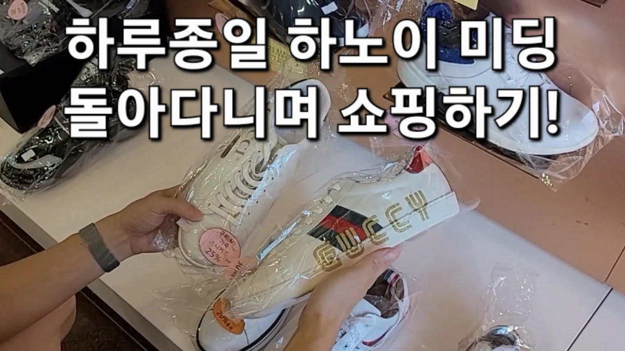 하노이 미딩 한인타운을 걸으며 쇼핑을 해보았어요!