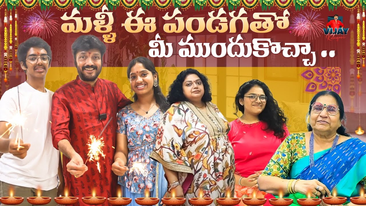 మళ్ళీ ఈ పండగ తో మీ ముందుకొచ్చా .. || Vijay Kolagani || Vijay Kolagani Vlogs || Strikers