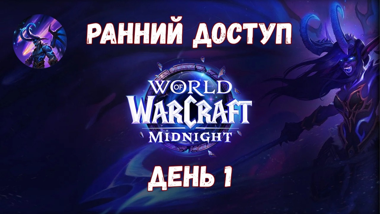 Ранний доступ! WoW Midnight DH Devourer!