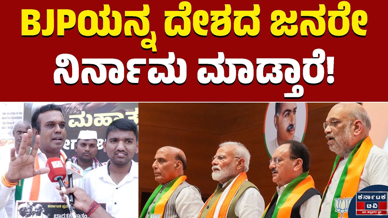 BJPಯನ್ನ ದೇಶದ ಜನರೇ ನಿರ್ನಾಮ ಮಾಡ್ತಾರೆ! | Congress Protest Against Scrapping Of MGNREGA | Karnataka TV