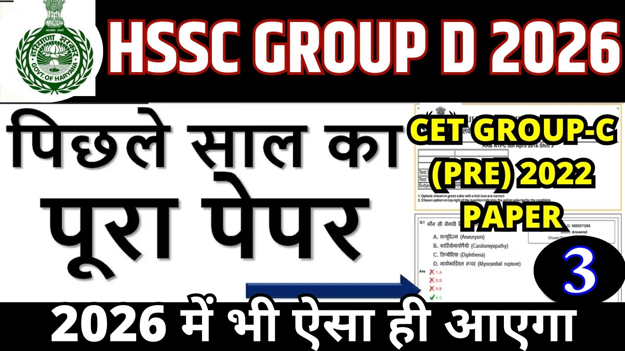 HSSC GROUP D PREVIOUS YEAR QUESTION PAPER | HSSC CET GROUP C 2022 PAPER SOLUTION | GROUP D PAPER ...