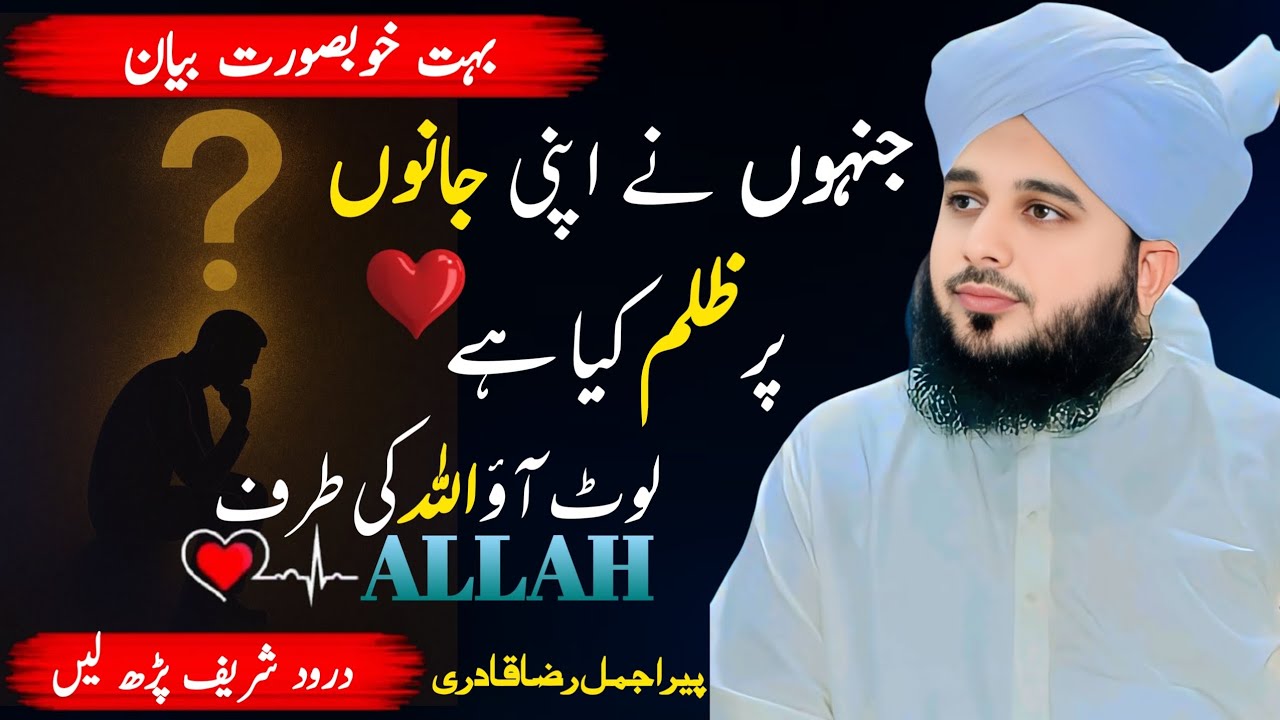 JINHONE APNI JANON PER JULM KIYA HAI LAUT AAO ALLAH KI TARAF || BYAN PEER JAMAL RAZA QADRI 