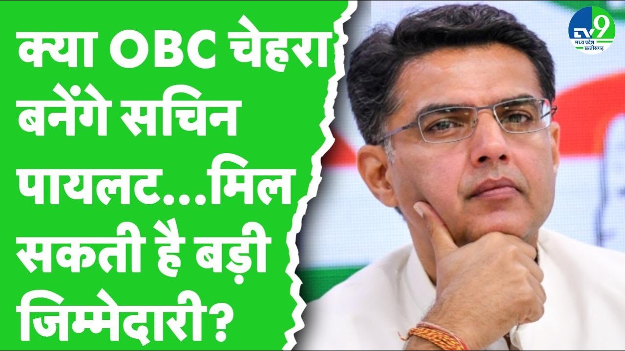 OBC अधिवक्ताओं के कार्यक्रम में मुख्य अतिथि बने Sachin Pilot, बढ़ गया सियासी पारा!