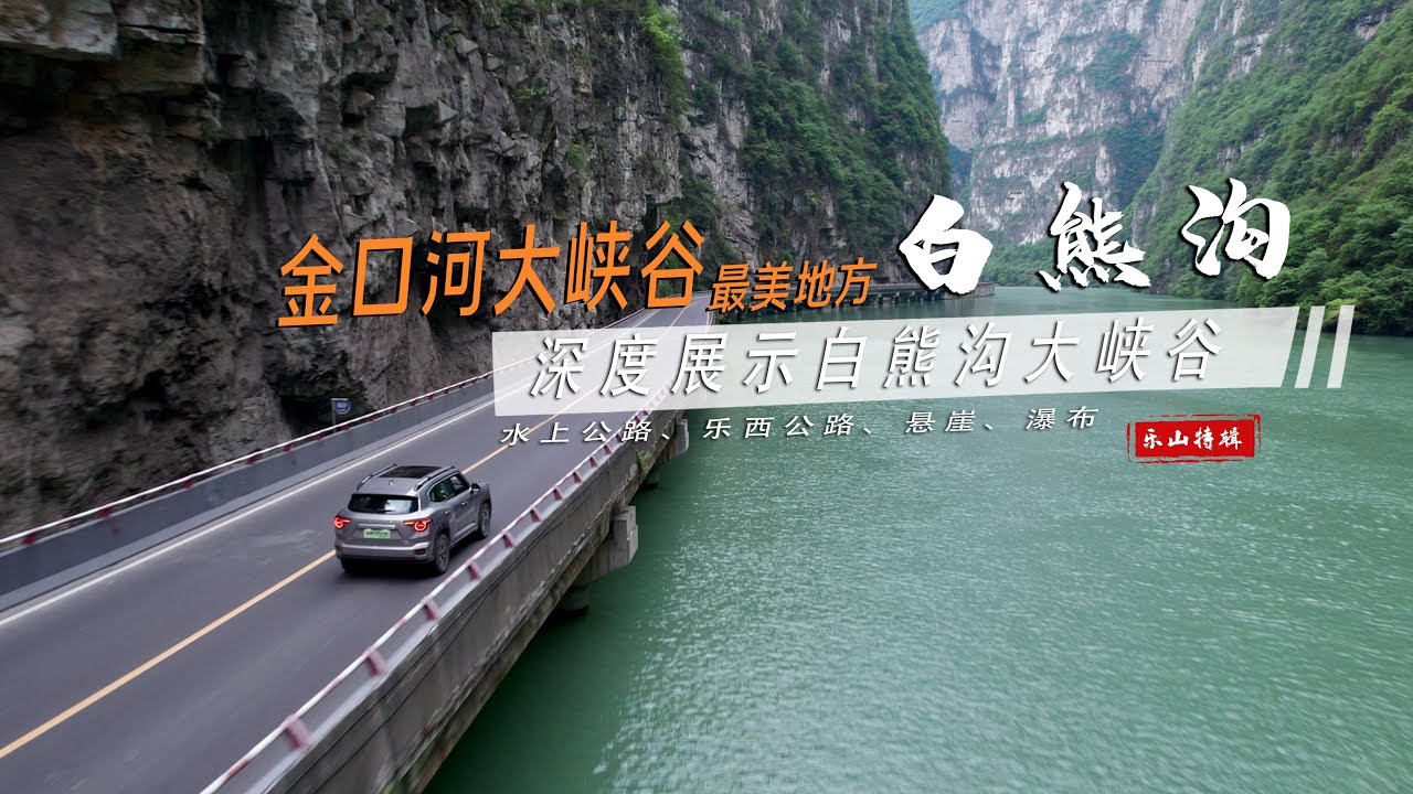 这是什么神仙地方？深度展示金口河最美地方——白熊沟大峡谷